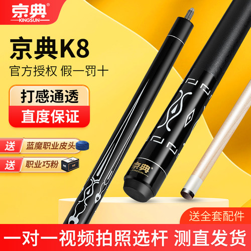 中式黑八台球杆小中大头杆专用