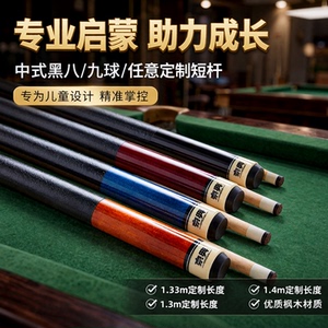 京典星梦儿童台球杆大头1米3短杆