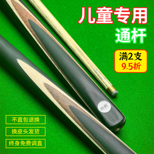 京典游侠02儿童台球通杆