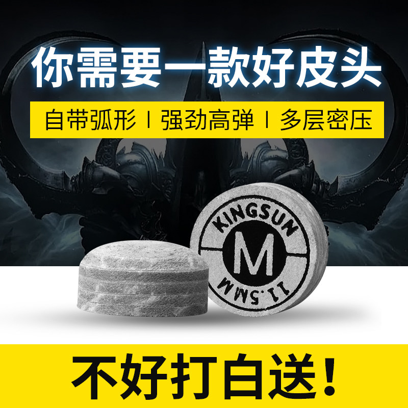 自带弧度多层高弹台球杆皮头图片