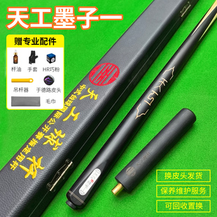天工墨子1一25款台球杆黑8中八球杆斯诺克小头杆桌球杆九球中头杆