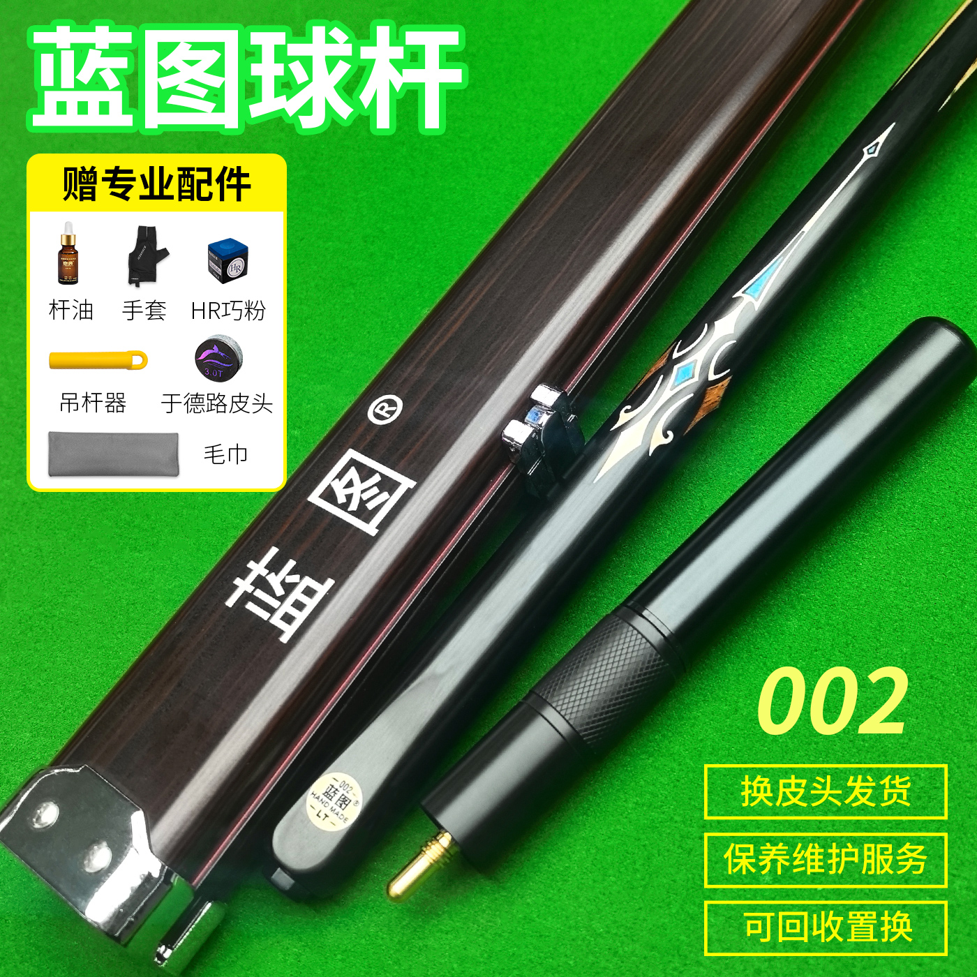 蓝图002台球杆中式黑八