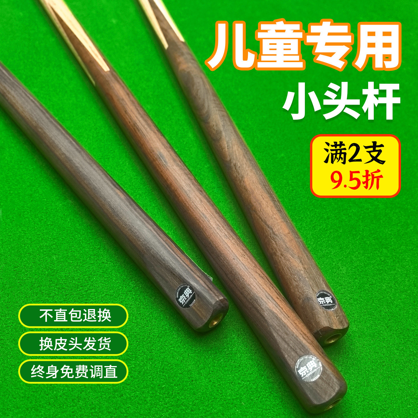 京典G3儿童台球通杆可定制长度