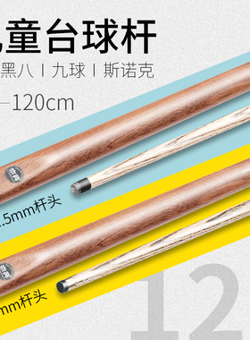 京典儿童台球杆专用杆小头中式黑八专业中头大头桌球杆短杆可定制