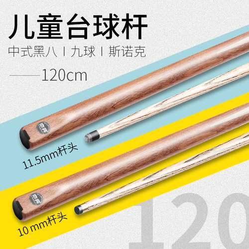 台球杆小头桌球杆中式黑八儿童