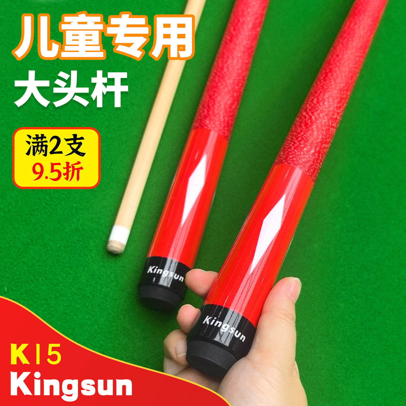 儿童专用台球杆子大头杆定制
