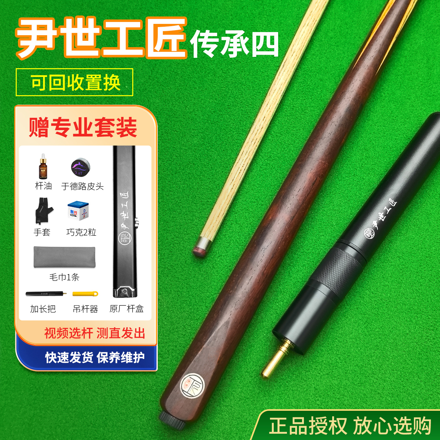 尹世工匠传承四台球杆小头杆