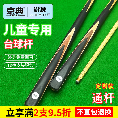 京典游侠02儿童台球通杆可定制