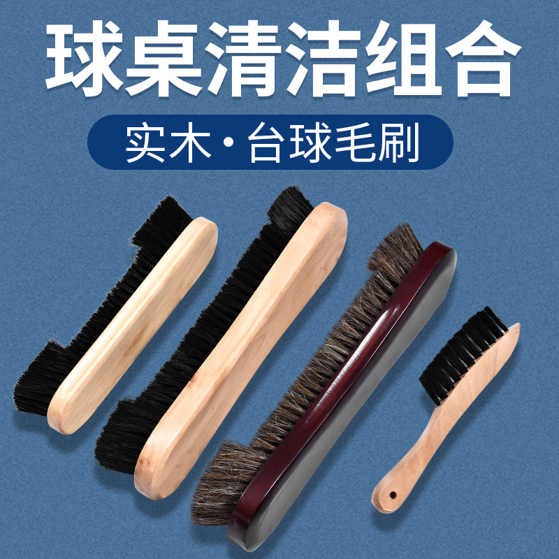 台球桌台尼刷毛刷台球布边缝用品图片