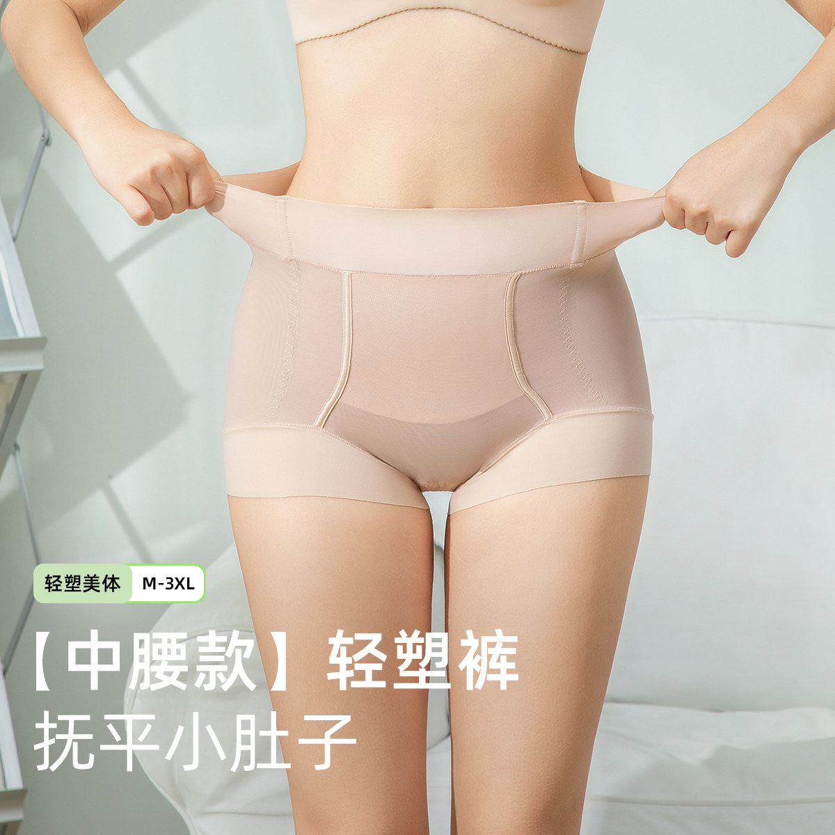 Shaply/莎莲妮蜜桃裤轻塑裤收腹提臀裤收小肚子塑身透气女士内裤
