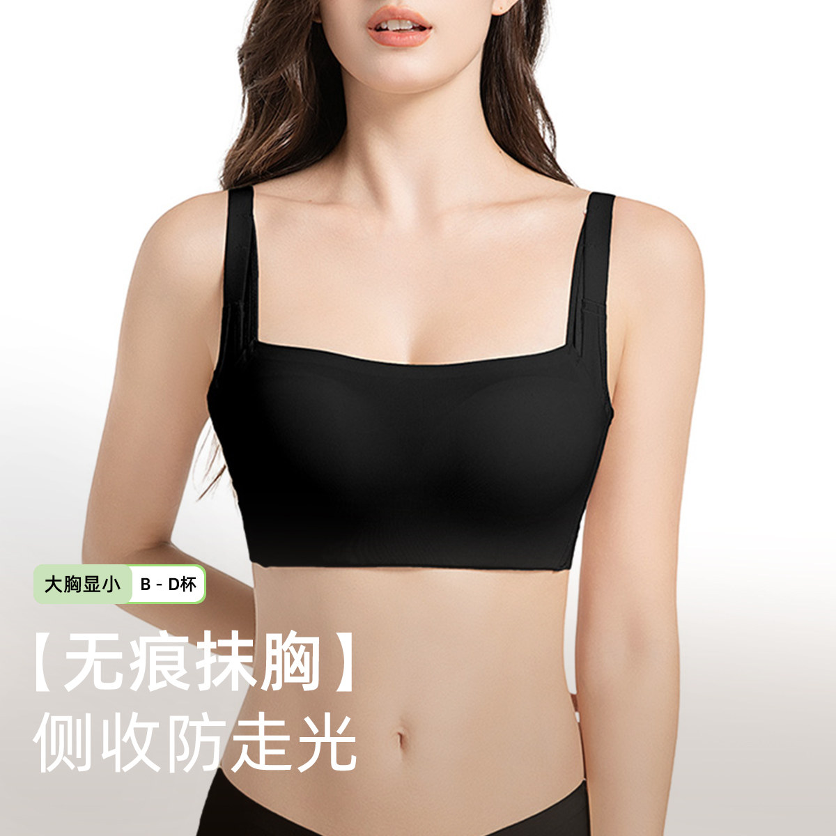 Shaply/莎莲妮无痕抹胸式文胸女大胸显小无钢圈薄款定型杯防走光
