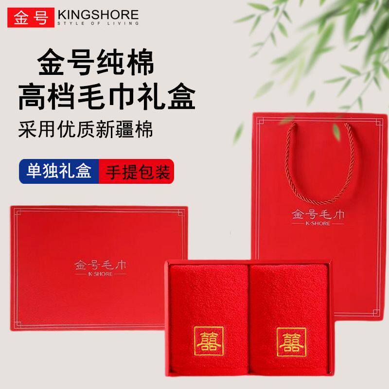 金号纯棉毛巾礼盒全棉男女送礼回礼婚庆喜庆家用吸水a类一等品