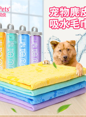 新款宠物毛巾狗狗猫咪洗澡鹿皮巾大号桶装宠物吸水毛巾