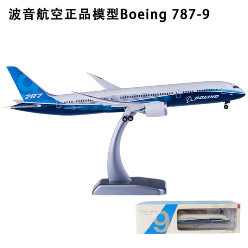 Hogan wings 1:200 飞机模型 Boeing 787-9 波音模型航空正品