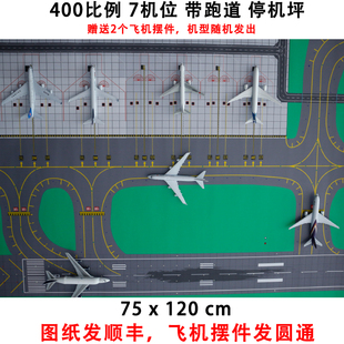 航模儿童玩具机场图纸 7机位停机坪 400比例飞机模型模拟停机