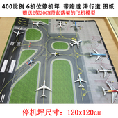 400比例停机坪 航模儿童玩具航空教育机场图纸 飞机模型模拟停机