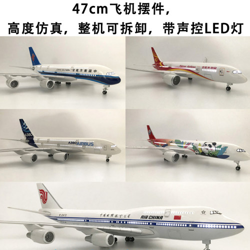 47CM仿真飞机模型 声控LED灯带轮子 空客A380南航波音747川航A319