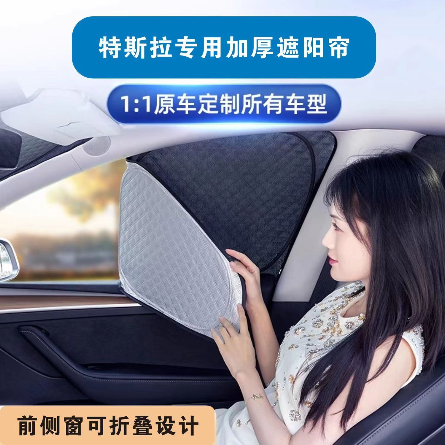 model3遮阳帘防晒帘隔热特斯拉Y