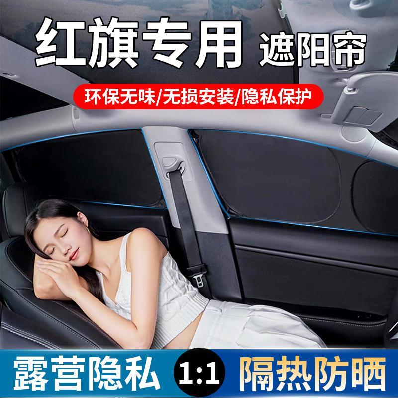 防晒隔热防紫外线遮阳帘红旗车窗