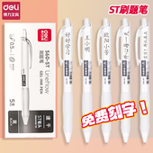 Deli 得力中性笔刻字私人定制姓名班级学生礼物0.5碳素黑色签字笔