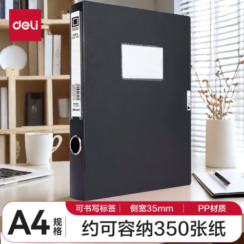 得力(deli）A4粘扣档案盒黑色加厚塑料文件盒财务凭证档案整理盒办公学习资料收纳盒