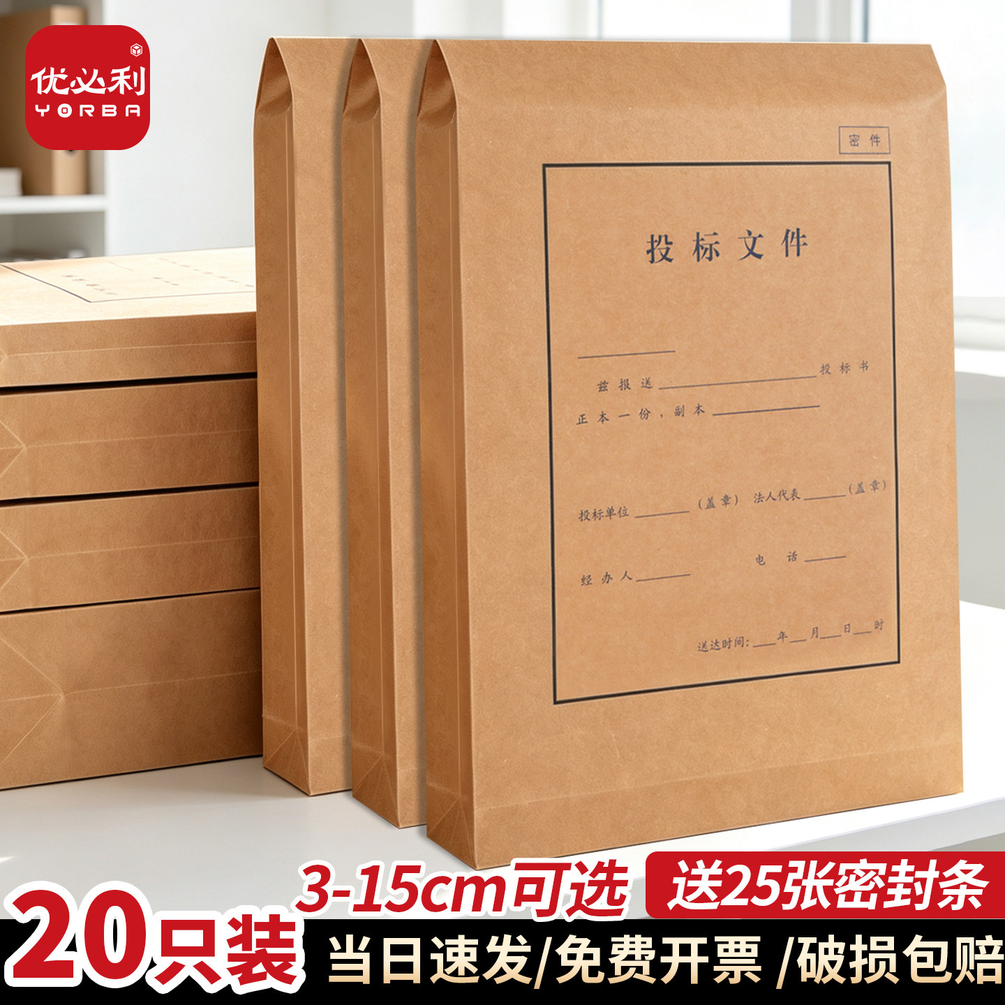 a4加厚牛皮纸投标文件袋优必利