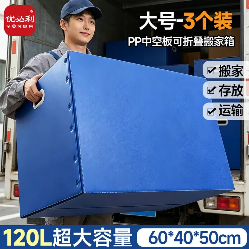 优必利 搬家箱搬家袋大容量加厚牛津布收纳袋打包袋行李袋棉被衣物收纳编织袋塑料收纳箱纸箱储物箱