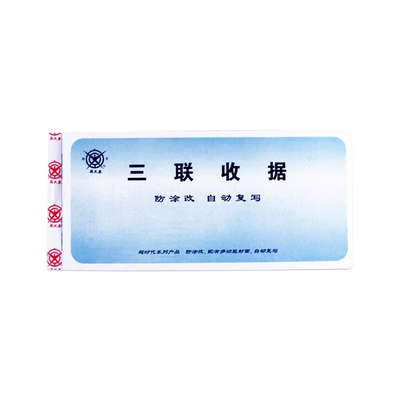 多栏式送货单入库单财务复写单据