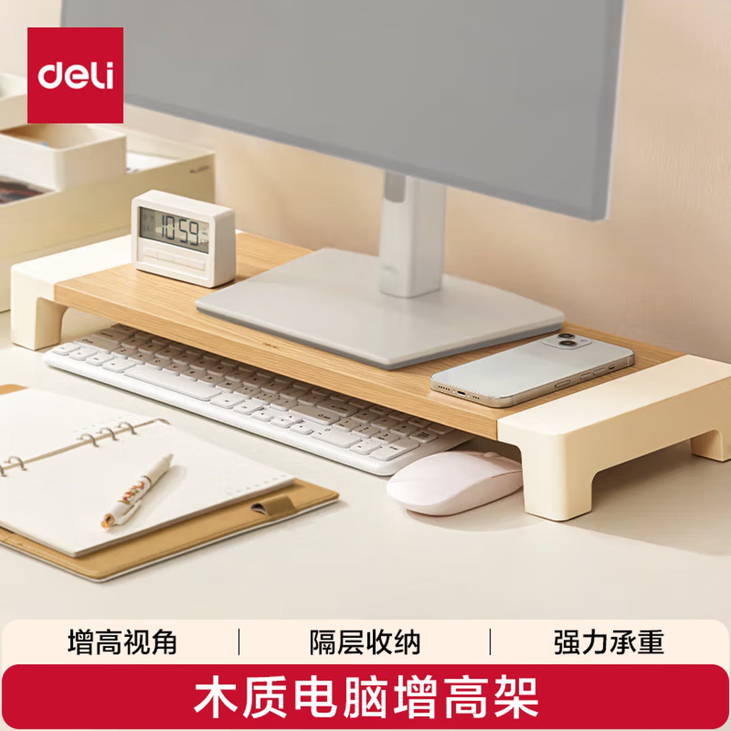 得力电脑显示器增高收纳架图片