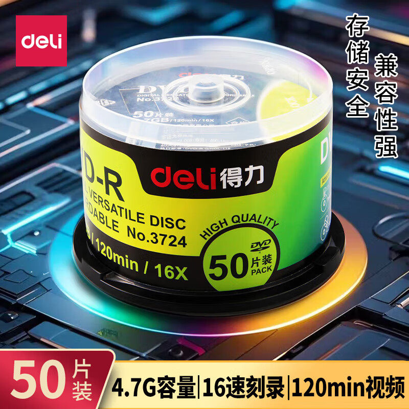 得力（deli）刻录光盘空白光盘CD-R刻录碟片DVD光盘车载MP3刻录碟刻录盘大容量dvd储存光盘