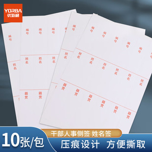 优必利 干部人事档案盒配套侧签 编号姓名籍贯侧面标签贴纸脊背条标签贴姓名签