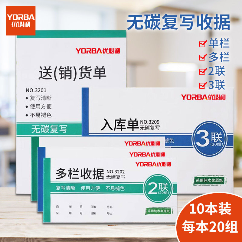 优必利 无碳复写收据单二联/三联送货单/销货单库房仓库出库单/入库单财务手写单据票据,文具电教/文化用品/商务用品,单据/收据,淘宝优惠券,粉丝福利购,淘宝优惠卷
