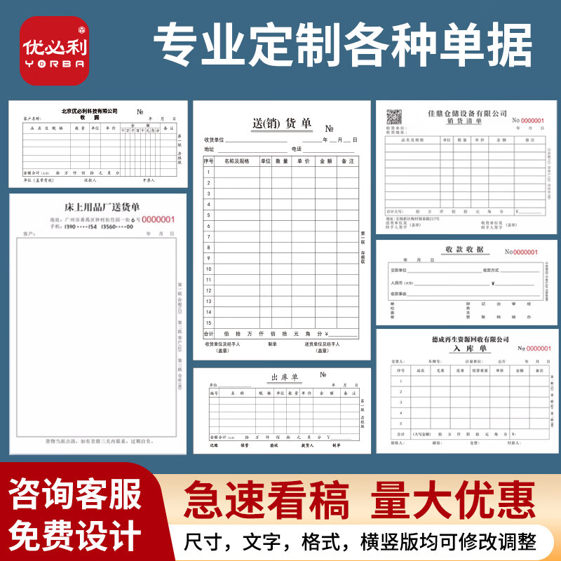 优必利单据收据定制10本起订图片