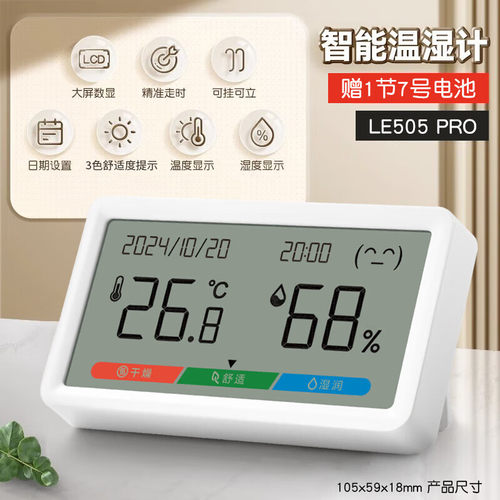 得力高精度智能温湿度计壁挂大屏