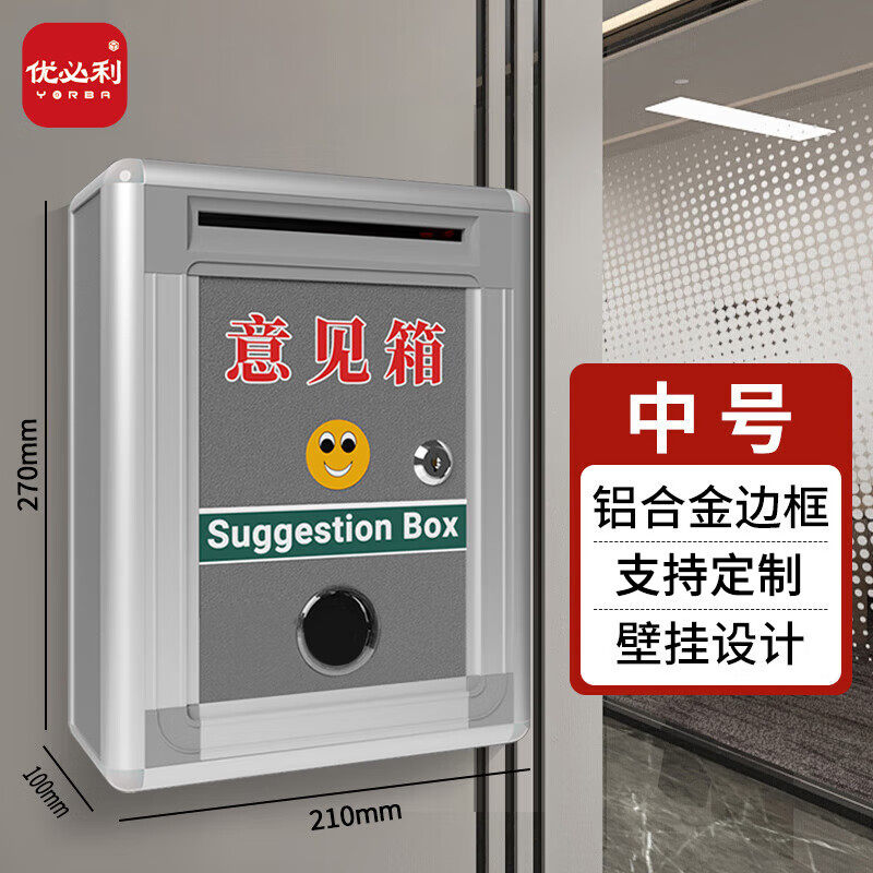 优必利 意见箱信件箱 铝合金边框信报箱挂壁投诉箱 办公用品留言箱通用型意见箱支持定制,文具电教/文化用品/商务用品,意见箱/抽奖箱/信件箱,淘宝优惠券,粉丝福利购,淘宝优惠卷