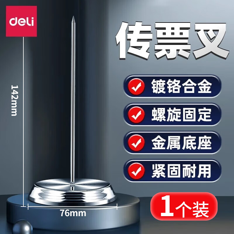 得力（deli） 菜单插单器传票叉单据小票据插票钉座收纳插纸针插纸器叉单针 金属单据票据收集座