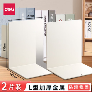 得力（deli）加厚铁书立书架L型金属书挡 办公桌面书夹图书馆书靠铁挡书板学生用课桌放书架子夹书器书立架