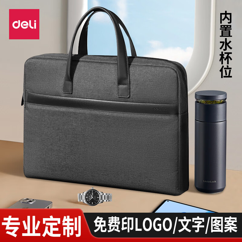 得力（deli） 便携式手提公文包拉链式办公会议记录收纳包电脑包男女款大容量商务包【支持企业logo定制】