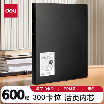 得力（deli） 活页名片册 名片夹 大容量名片盒收纳包 男女商务办公多卡位名片收纳册