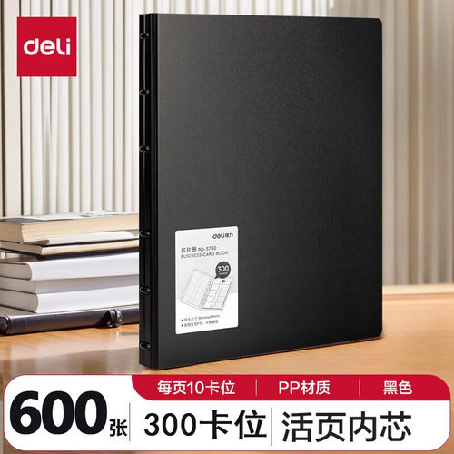 得力（deli） 活页名片册 名片夹 大容量名片盒收纳包 男女商务办公多卡位名片收纳册