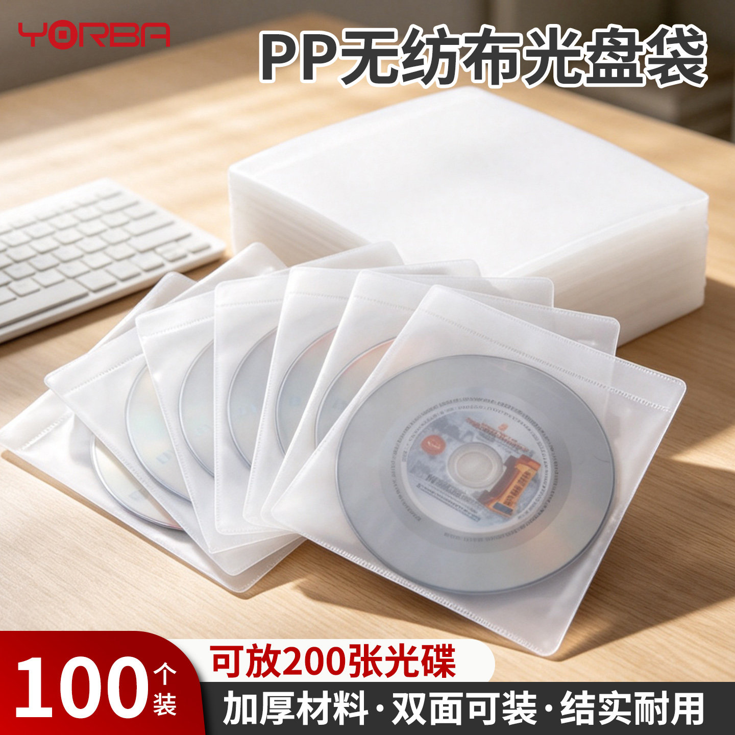 优必利 光盘袋光盘贴光盘盒 CD/DVD收纳袋收纳盒 光盘专用保护袋保护盒 PP材质光盘袋