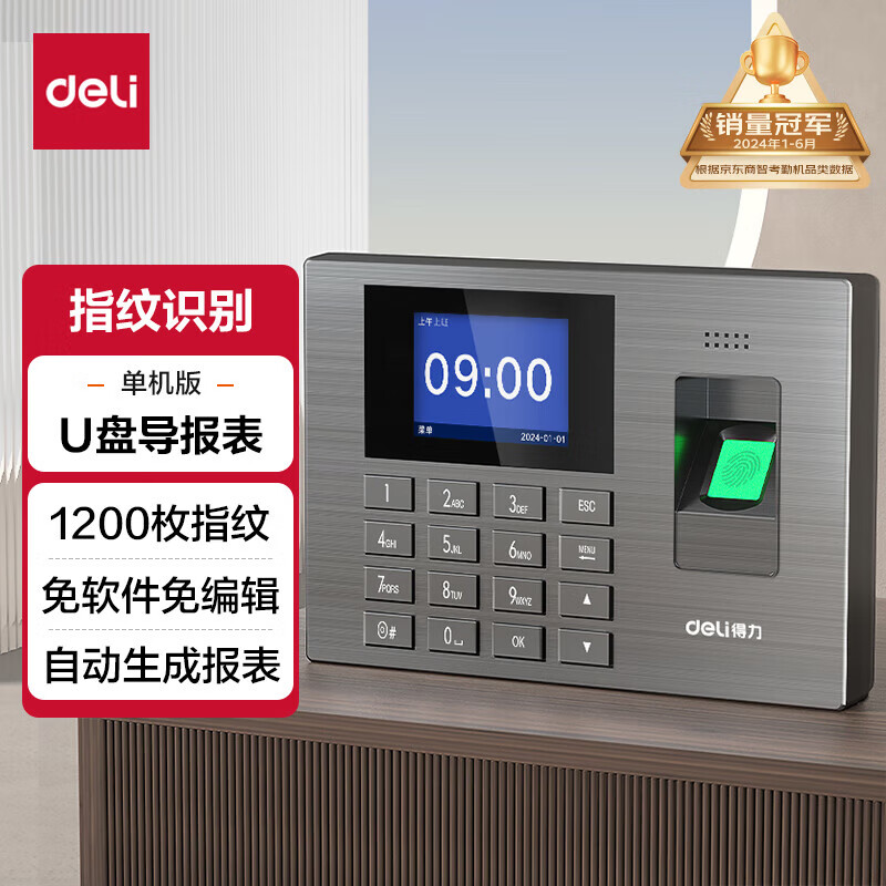 得力（deli）大容量指纹考勤机 智能免软件密码指纹打卡机员工上下班考勤签到机 自动生成报表签到器