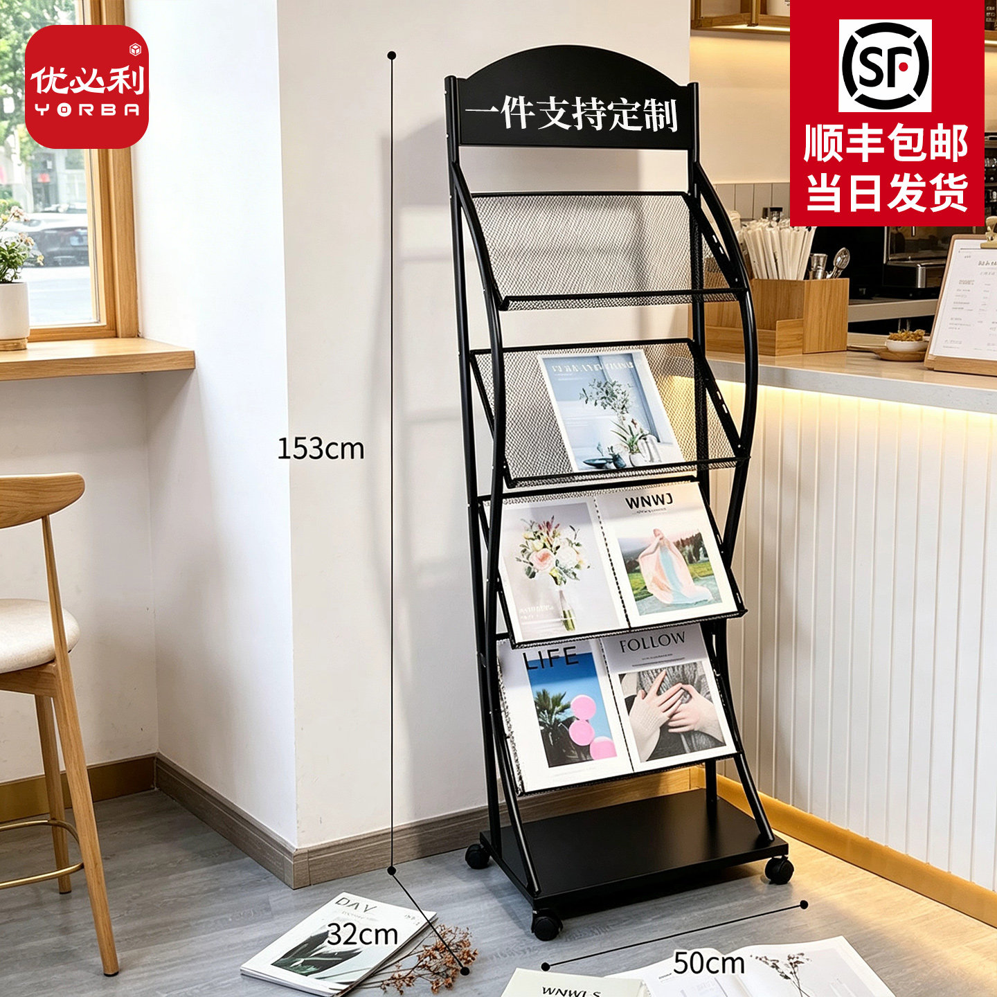 优必利 定制报刊架 办公室资料架 前台宣传杂志架产品展示架多层移动简约学习图书馆期刊书报架
