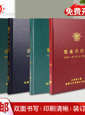 成文厚 现金日记帐银行存款账财务明细账总分类帐本借贷式会计手帐记账本多功能账册流水账