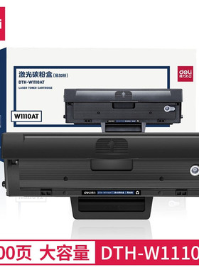 得力（deli）大容量打印机黑色硒鼓 激光碳粉盒易加粉（适用于惠普HP Laser136w/138pn/108w)