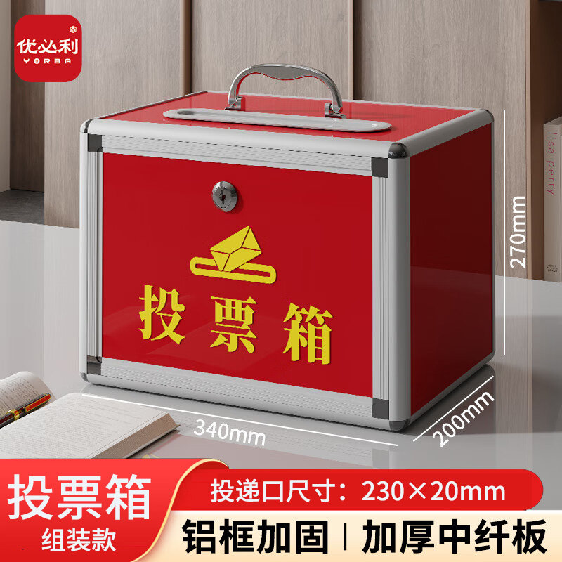 优必利 小号/中号/大号投票箱党员大会乡镇选举投票箱 铝合金边框