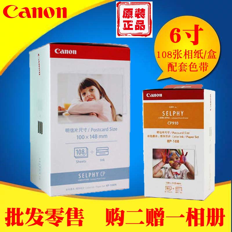 佳能cp1300相纸打印机RP108六寸