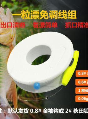 溪流钓浅水一粒漂线组