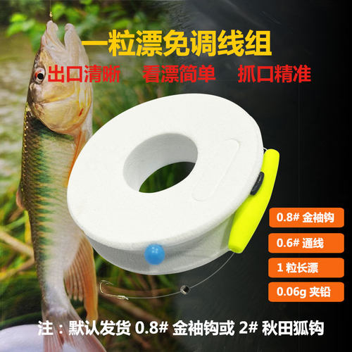 溪流钓浅水一粒漂线组