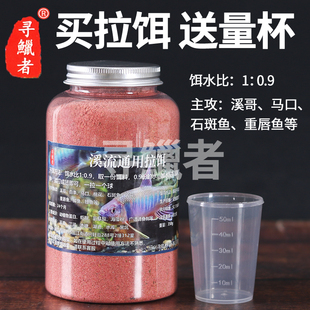溪流钓饵料狂拉溪哥白条桃花马口石斑鱼秘制配方小鱼克星特制拉饵